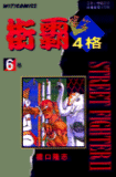 Street Fighter 2 Bakushou (7 books total)